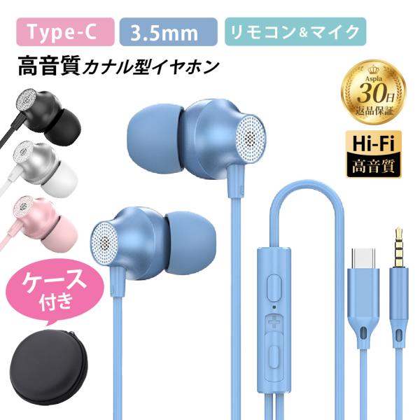 イヤホン 有線 タイプc 軽量 マイク付き ケース 付き カナル型 Phone 15 16 android 対応 イヤホンジャック 音楽  高音質 マイク DAC内蔵 Galaxy pixel oppo