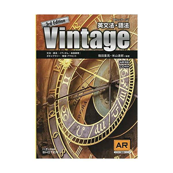 英文法・語法 Vintage 3rd Edition