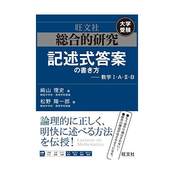 総合的研究 記述式答案の書き方??数学I・A・II・B