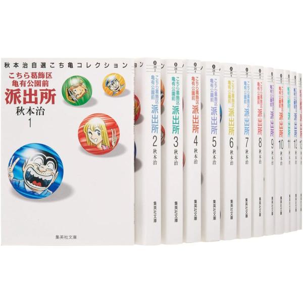こちら葛飾区亀有公園前派出所 秋本治自選コレクション全26巻完結(文庫版) マーケットプレイス コミ...