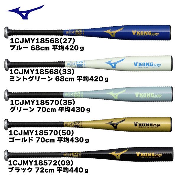 MIZUNO（ミズノ） 少年軟式バット バット 金属バット 軟式用 ジュニア