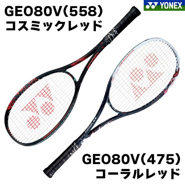 ラケット(軟式用) GEOBREAK80V YONEX ヨネックス ジオブレイク80V ソフトテニスラケット 軟式