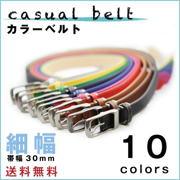 メンズ ベルト カラーベルト 細幅 30mm 合皮レザー 中一ピン ゴルフ カジュアル メンズ レディース ユニセックス