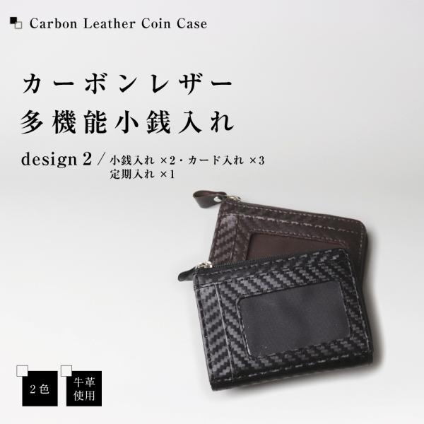 小銭入れ メンズ 本革 コインケース 財布 カード入れ カーボンレザー