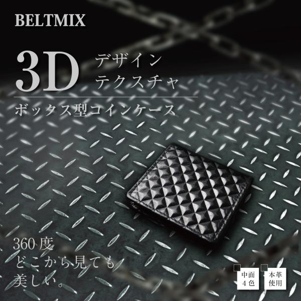 小銭入れ メンズ 本革 ボックス型 コインケース 3D デザイン テクスチャ インナーカラー 薄型 コンパクトサイズ 紳士 ビジネス ギフトボックス付き
