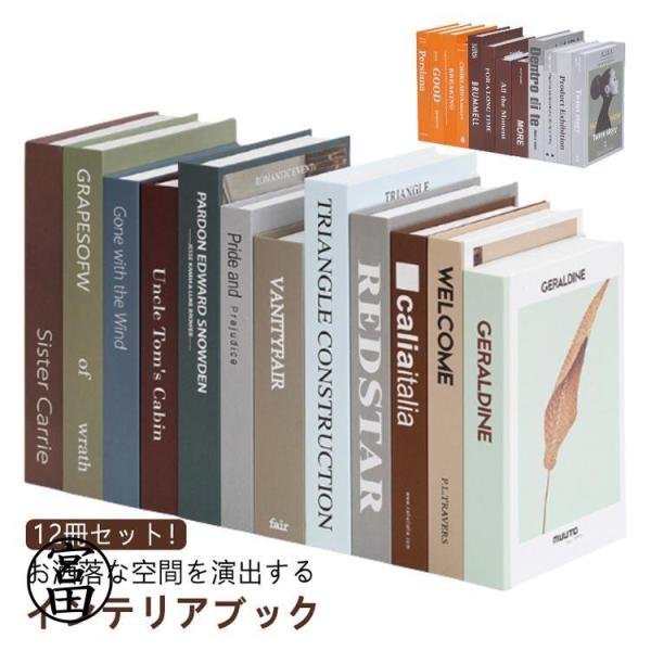 ダミーブック フェイクブック インテリアブック 洋書 雑貨 
