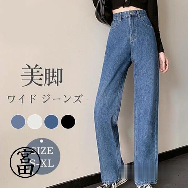 デニムパンツ レディース デニム ワイド ジーンズ ボトムス デニムパンツ レディース デニム ワイド ジーンズ ボトムス