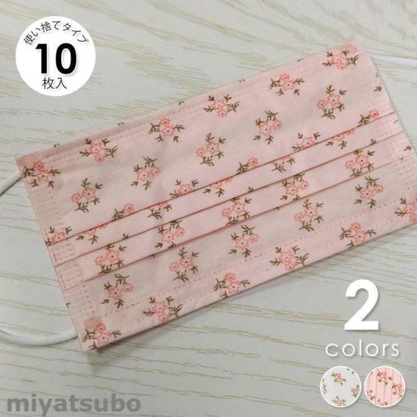 マスク 使い捨て 3層構造 10枚入り おしゃれ 大人 小さめ 花柄 小花柄 総柄 デザインマスク ピンク ホワイト プレゼント 予備 生活用品 不織布 Wsyp Ml スーパーみやつぼ 通販 Yahoo ショッピング