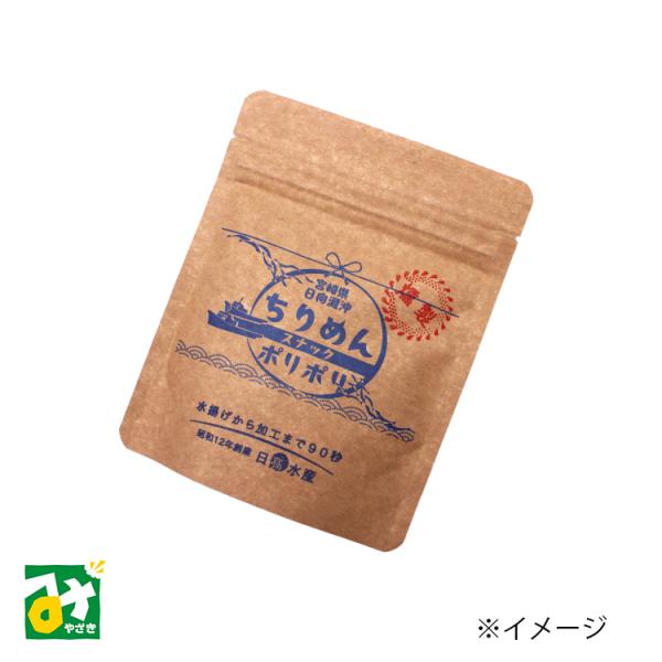 乾燥ちりめん ちりめんスナックポリポリ 燻製 宮崎県日向灘沖 日高水産
