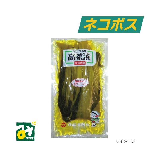 南九州産高菜を約半年間漬け込み、熟成させ、風味よく仕上げました。しょうゆベースに味付けしており刻んで御飯のお供に、パスタ、チャーハンの具材によくあいます。※ネコポス（ポスト投函）でのお届けとなります。※数量（1〜3個）をお選びください。■名...