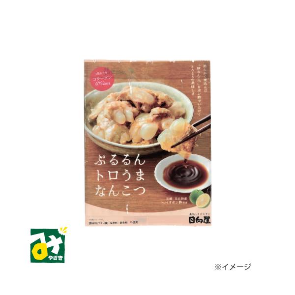 軟骨 豚なんこつ ぷるるんトロうまなんこつ 日向屋
