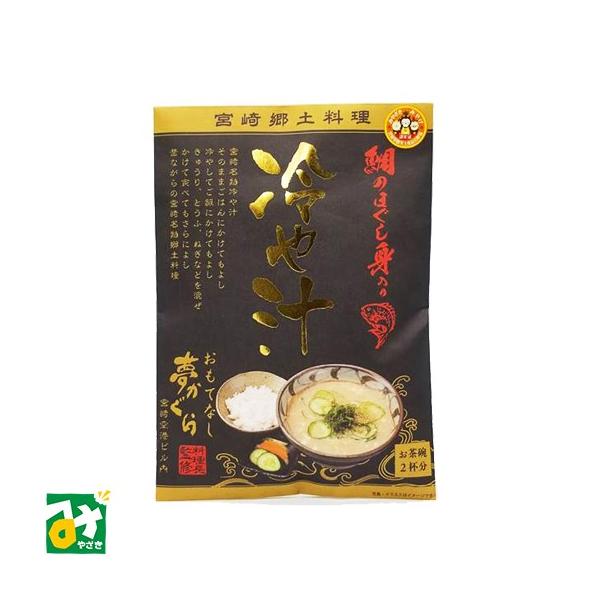 鯛でダシをとっており、上品で優しい味の冷や汁です。そのままごはんにかけてもよし。冷やしてごはんにかけてもよし。きゅうり、とうふ、ねぎなどを混ぜかけて食べてもさらによし。昔ながらの宮崎名物郷土料理をお楽しみください。■名称：冷や汁■原材料名：...