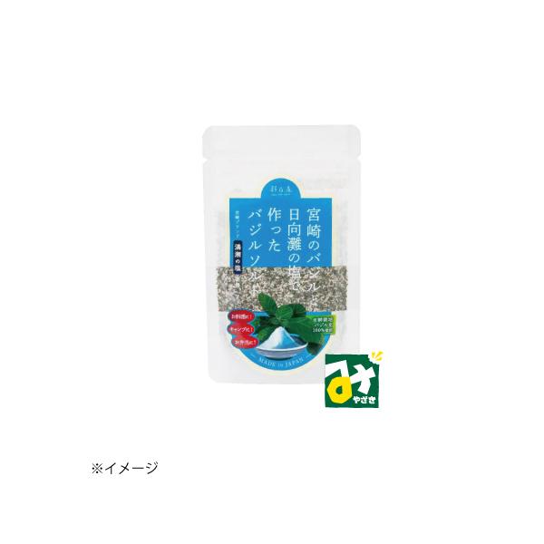 バジルソルト 塩 バジル シーズニング 調味料 ユニバーサルインターテック