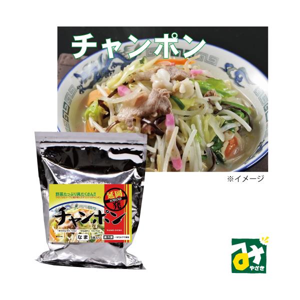 ちゃんぽん 麺類 チャンポン 野菜たっぷり具だくさん 1食入 サンクス