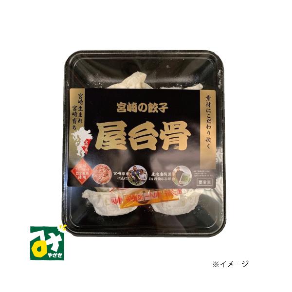 餃子 宮崎餃子 屋台骨 12個入 冷凍 常温品冷蔵品との同梱不可 屋台骨
