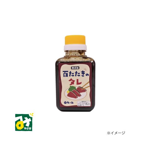 宮崎で好まれる鶏のたたきやかつおのたたきにおすすめの、手作りのたれです。■名称：たたきのたれ■原材料名：しょうゆ(国内製造）(小麦・大豆を含む)、酢、砂糖、にんにく（国産）、しょうが(国産）、すりごま、寒天粉■内容量：190g■保存方法：直...