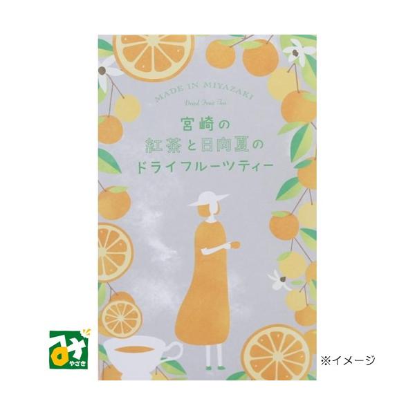 宮崎の紅茶と日向夏のドライフルーツティー 南九州プロジェクト