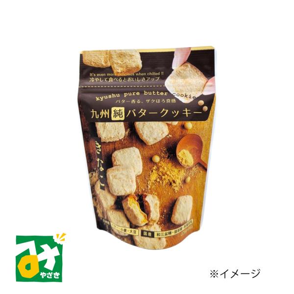 クッキー 九州純バタークッキー きなこ お菓子の昭栄堂