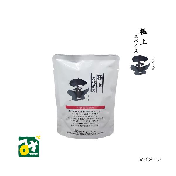 送料無料 [福島精肉店] 極上スパイス 喜 (袋入り80g) 2袋セット / 大人気 有名スパイス 宮崎県 ポイント消化 詰替え用