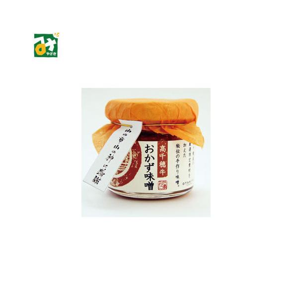 丹精込めて育てた大豆を蒸して、特別栽培の米で麹を造り、それらを捏ねて味噌を仕込みます。この自家製味噌に、自社生産または選りすぐりの地域の美味しい食材を加え、絶品おかず味噌に仕上げました。■名称：牛肉みそ■原材料名：みそ、牛肉、にんにく、ごぼ...