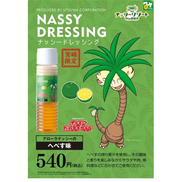 ドレッシング 期間限定販売 ナッシードレッシング へべす味 器 5 みやざき物産館konne 通販 Yahoo ショッピング