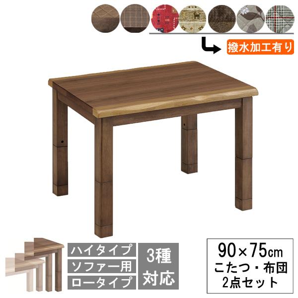 こたつ テーブル ハイタイプ ダイニングこたつ ソファー対応 ロー