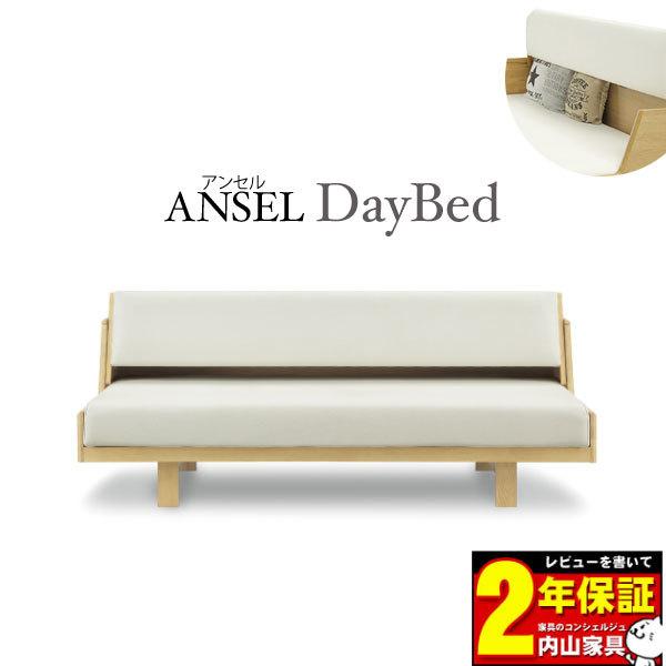 アンセル デイベッド ソファベッド 開梱設置 北欧風 モダン 張地 幅0cm 入荷は文章中記載 011 031 Anselday Vv 宮崎内山家具店 通販 Yahoo ショッピング