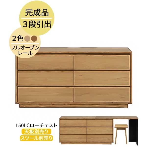 SANKI CORPORATION（サンキコーポレーション） ローチェスト タンス 