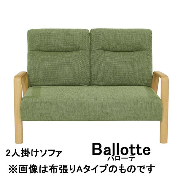 アサヒ 2人掛けリクライニングソファー バローテ 北欧 レザー 革