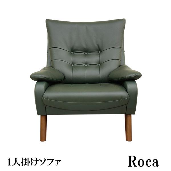 アサヒ 1人掛けソファ チェア 【公式通販】