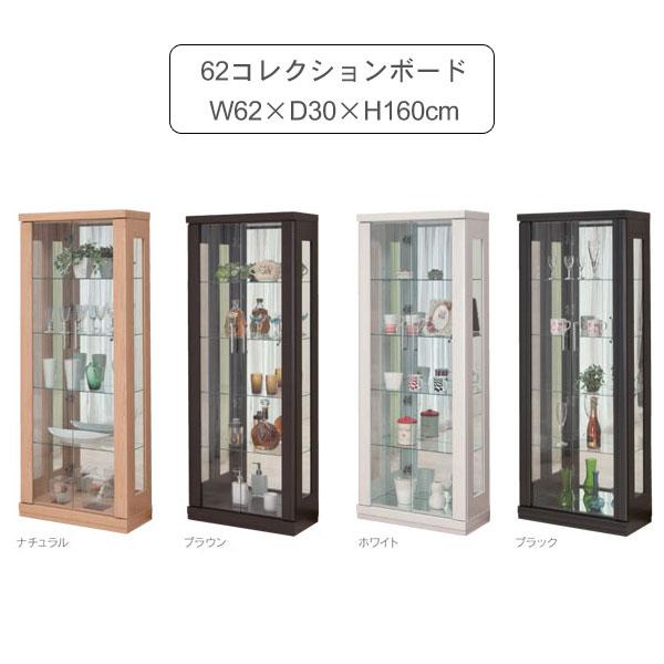 ミホーク コレクションボード 幅62cm 奥行30cm 高さ160cm 飾り棚 開梱