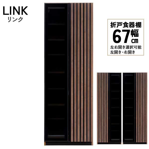 食器棚 収納 カップボード キッチンボード 開梱設置 幅66cm LINK
