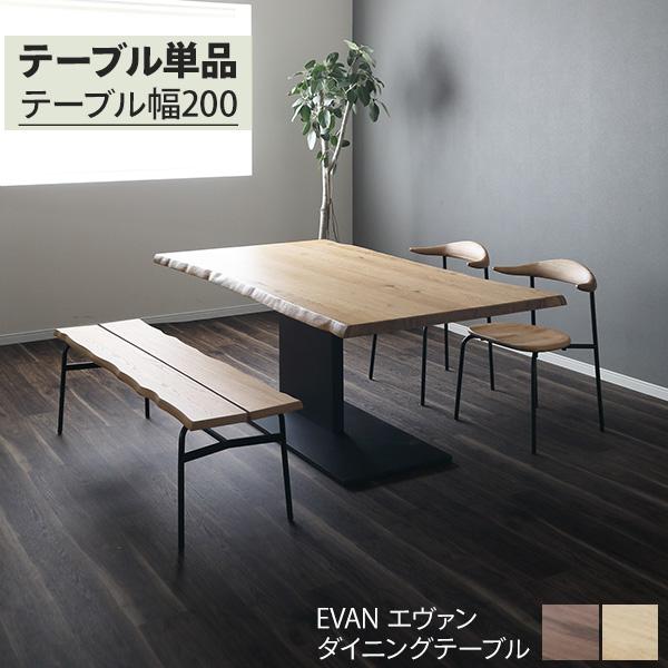 ダイニングテーブル テーブル 単品 開梱設置 ウォールナット材 