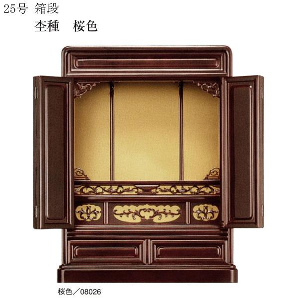 仏壇 唐木仏壇 静岡仏壇 桜色 25号
