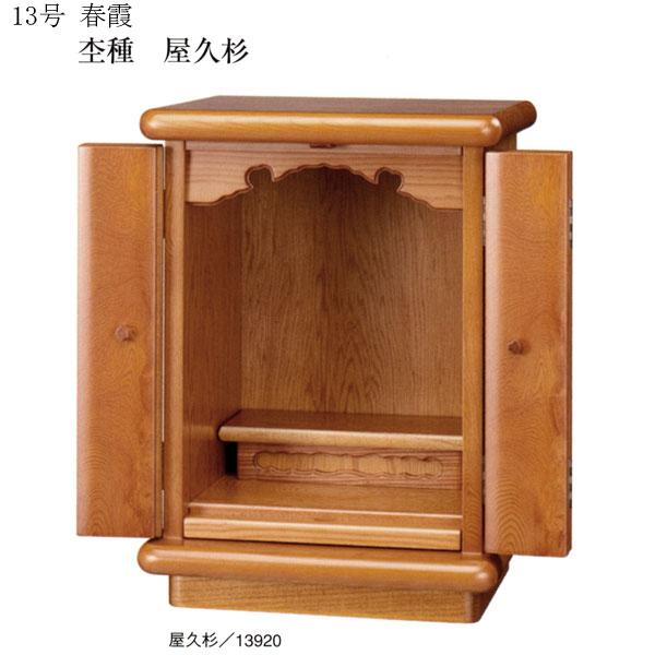 仏壇 唐木仏壇 静岡仏壇 屋久杉 13号