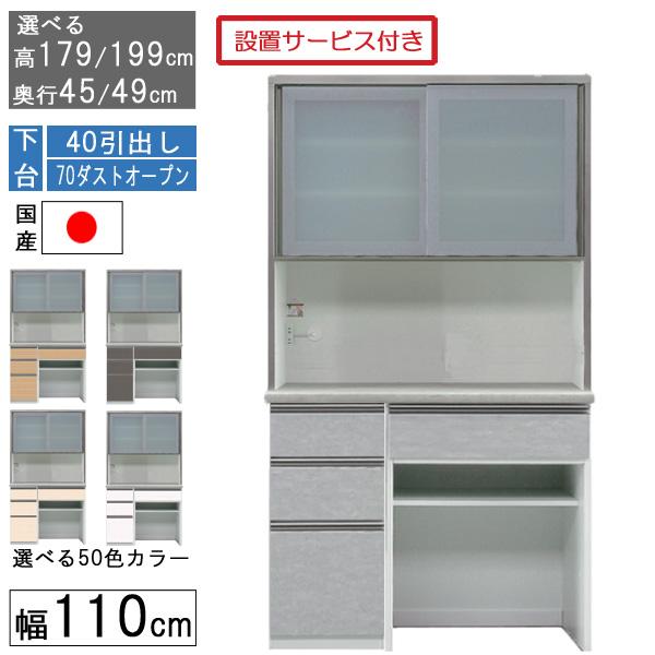 お値下げしました☆食器棚　たのメル便送料込み！(レンジボード 食器棚 レンジボード 幅110cm ゴミ箱 収納 奥行45 49 国産 日本製 下台