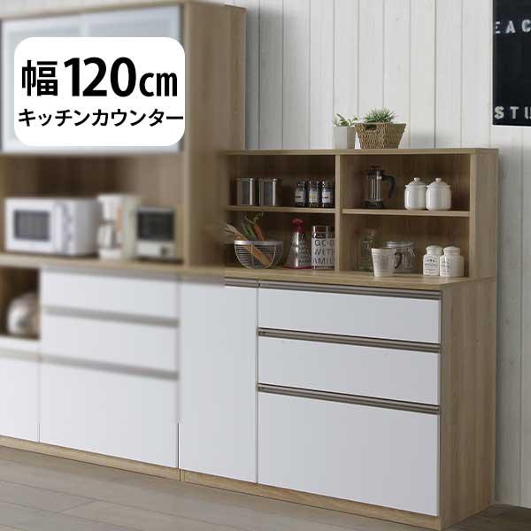 キッチンカウンター 食器棚 ミドルカウンター 台所収納 開梱設置 幅