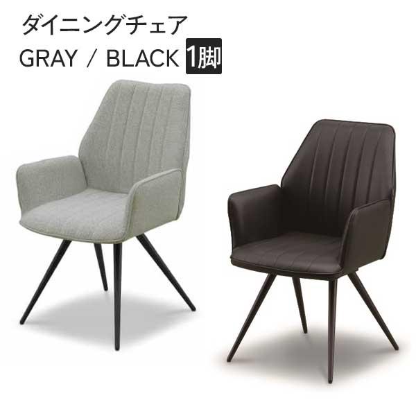 ダイニングチェア イス 椅子 1脚 玄関渡し 組立品 PVC ブラック