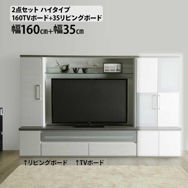 テレビボード2点セット ハイタイプ TVボード 160テレビ台 35リビング