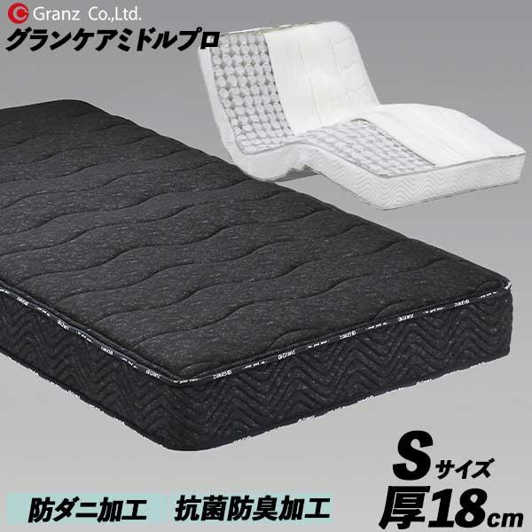 グランツ 電動ベッド用マットレス ポケットコイル 日本製 玄関渡し 2色