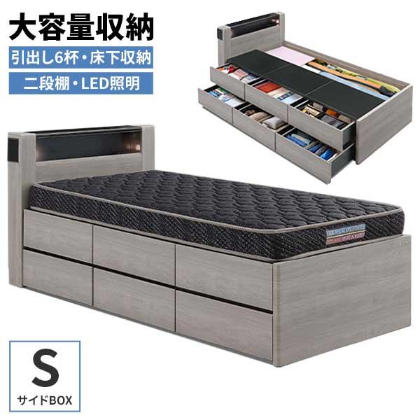 ベッド ベッドフレーム S シングル 収納 グランツ 開梱設置 サイドBOX