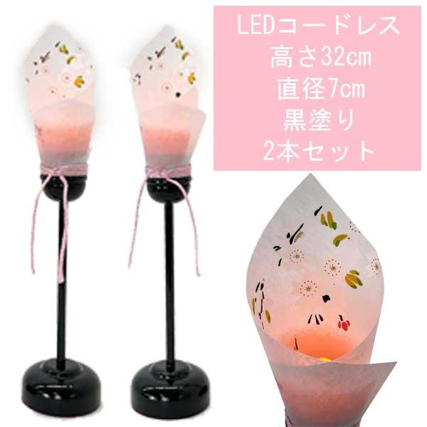 ◆◇◆送料無料◆◇◆「 霊前灯としても使える ぼんぼり２本セット」　箱付 LEDライト付 電池式　新品未使用品サイズ：高さ32cm・直径7cm雛人形・写真立ての横経机の上・小さな仏壇のそば等コードレスタイプなので様々な場所に配置できます。※...