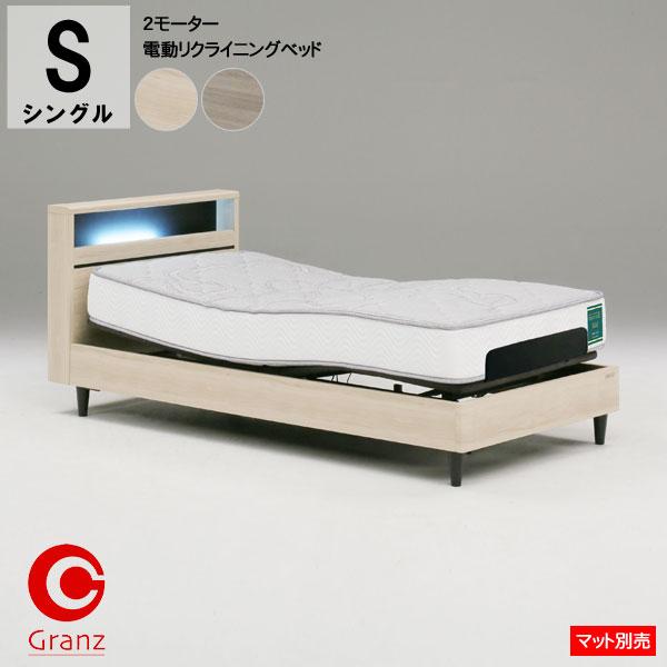Granz（グランツ） 設置サービス付 電動ベッド Sサイズ シングル 