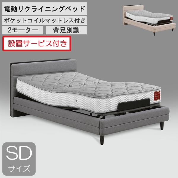 Granz（グランツ） 設置サービス付き 電動ベッド 2モーター セミダブル 