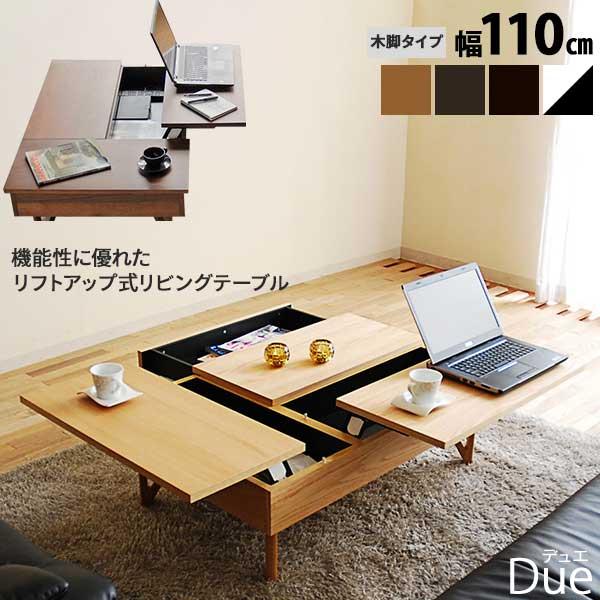 リビングテーブル センターテーブル パソコン 幅110cm モクアシ 木脚