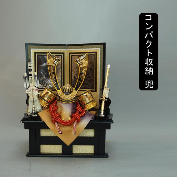 五月人形 兜 10号　R-8 中鍬形兜収納セット 三曲屏風 収納台付 弓太刀付 五月人形 五月飾り 端午の節句 兜収納飾り 兜セット 兜飾り 中鍬形兜