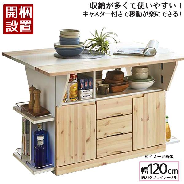 アイシス キッチンカウンター バタフライ テーブルカウンター 食卓 テーブル 120cm 収納 引き出しカントリー 開梱設置 204036 Isis120 Xx 宮崎内山家具店 通販 Yahoo ショッピング