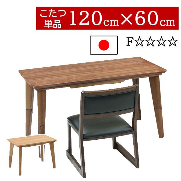 こたつ テレワーク 大きめ テーブル ハイタイプ 長方形 120×60cm