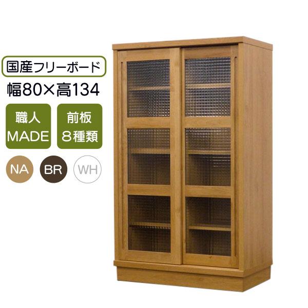 豊田木工 フリーボード ロータイプ 食器棚 書棚 本棚 引戸 ガラス戸