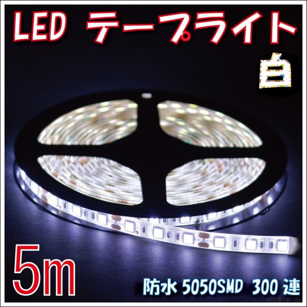 LEDe[vCg ԐڏƖ C~l[V LED 5m h 300A  Pi  5050SMD